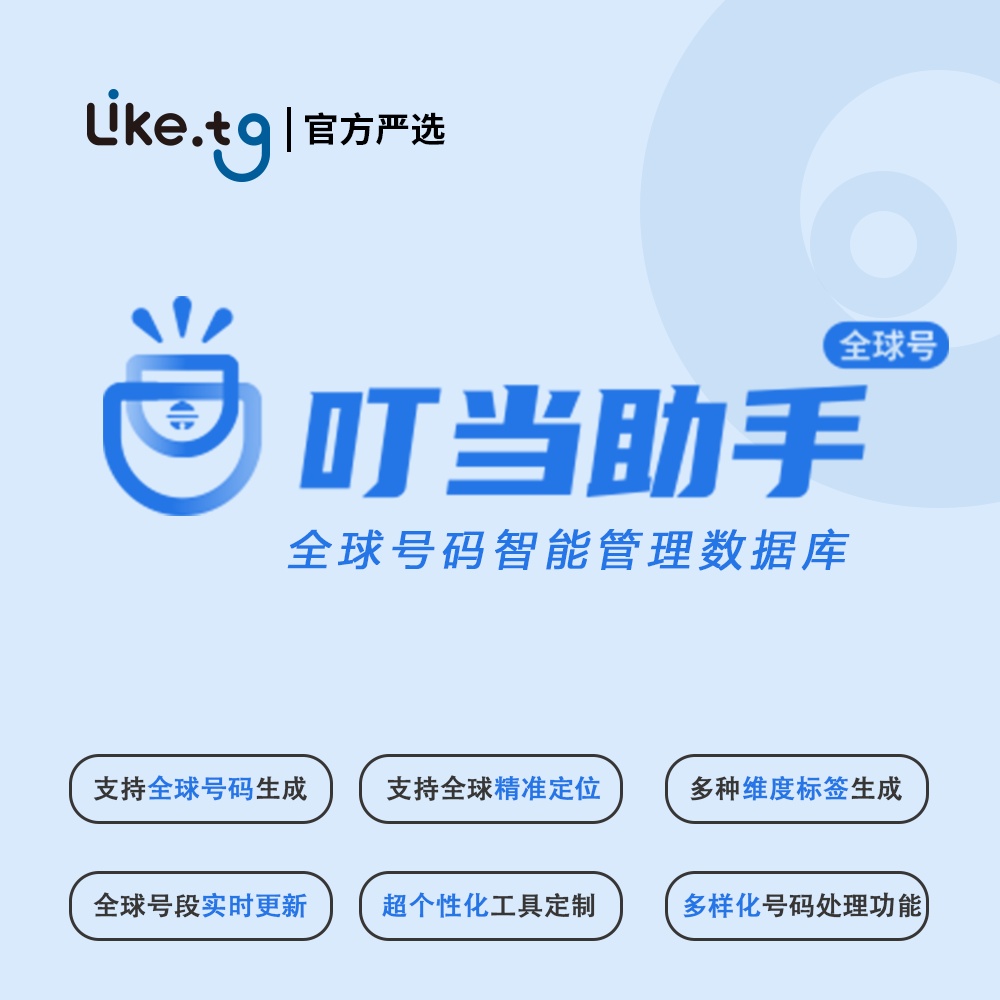 叮当助手 专业的海外手机号码处理软件,低至0.49$/天#SJDD01