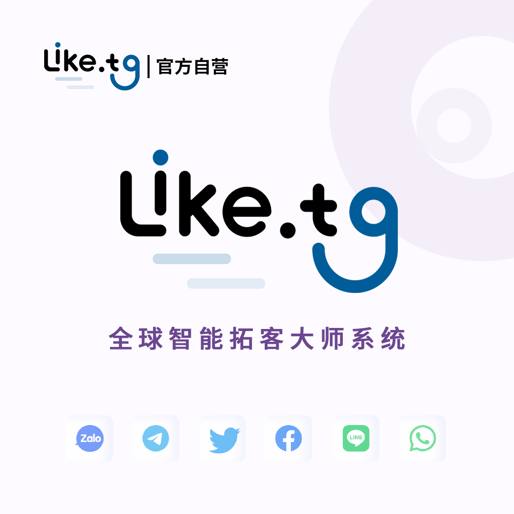 适用ZALO ZALO客服系统 ZALO拉群专用软件