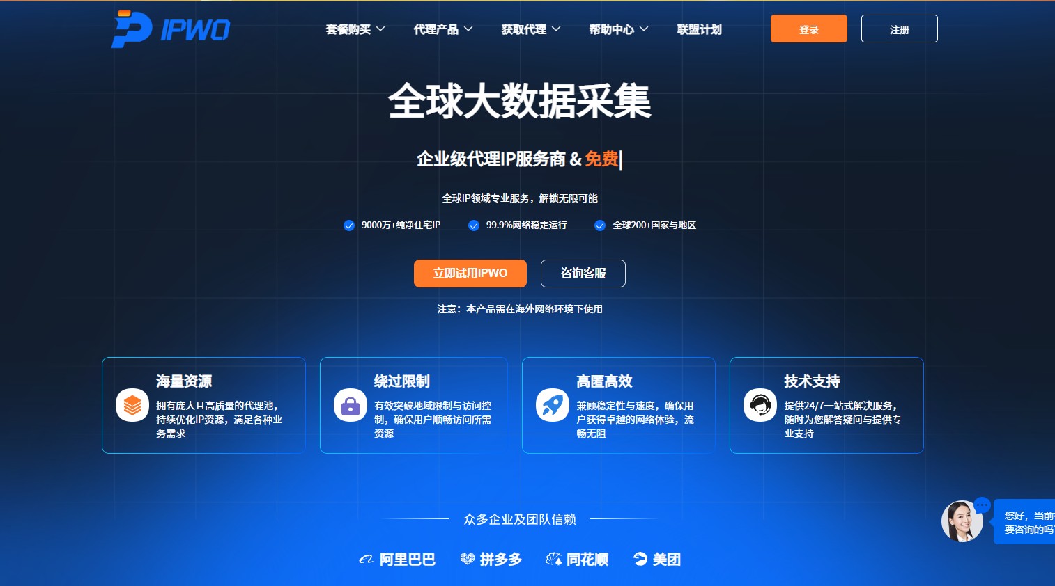IPWO 全球住宅代理
