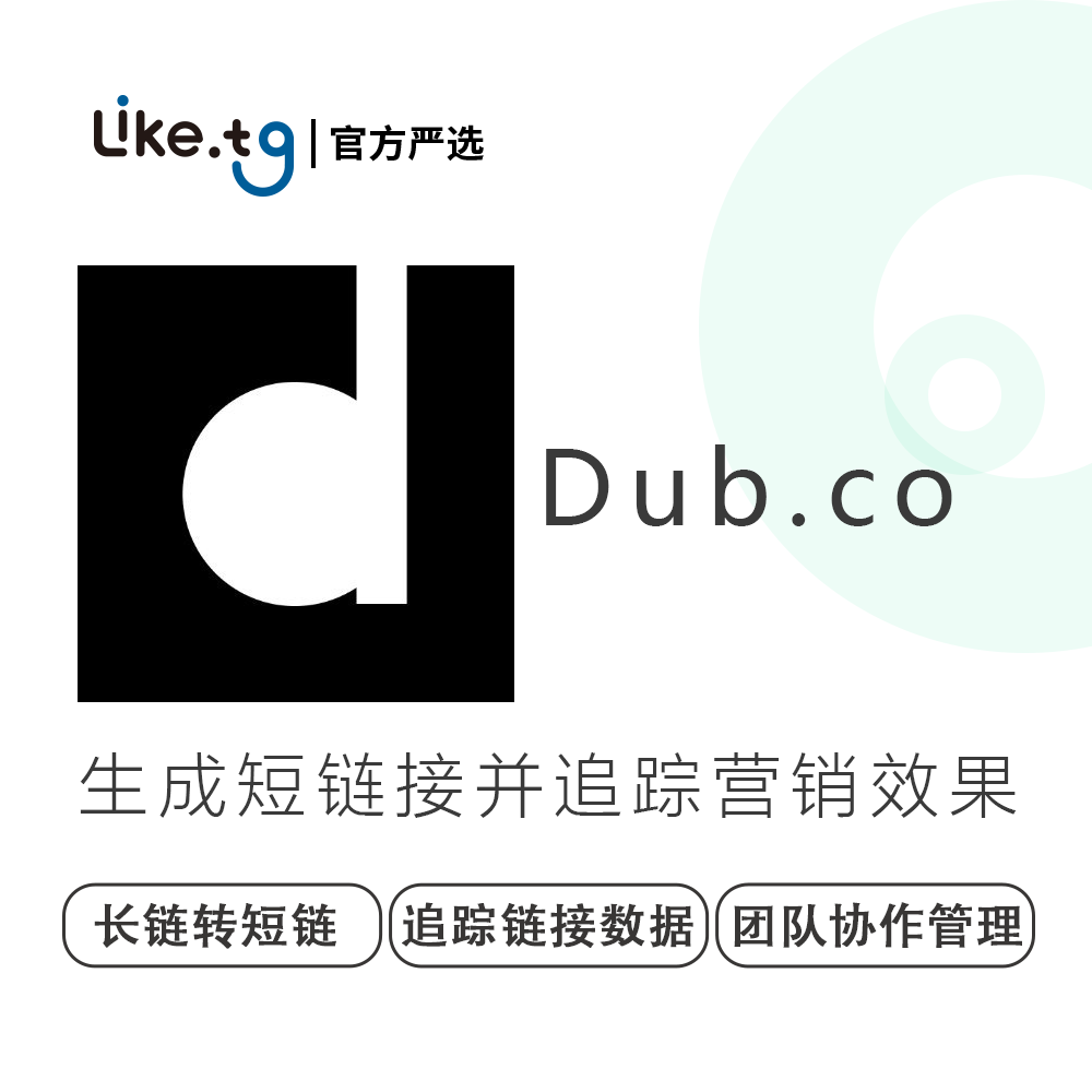 Dub.co 不仅仅是一个链接缩短器。我们构建了一套强大的功能，为您提供营销超能力。Dub.co 为您的链接提供强大的分析功能，包括地理位置、设备、浏览器和引荐来源信息。Dub.co 在所有计划中提供免费和无限制的自定义域，供您创建脱颖而出的品牌链接。二维码和短链接就像豆荚里的豌豆。Dub.co 为您创建的每个短链接提供免费的二维码。通过设备定位、地理位置定位、链接隐藏等自定义链接的行为。邀请您的队友协作处理您的链接。对于企业，Dub.co 提供 SAML SSO 以提高安全性。