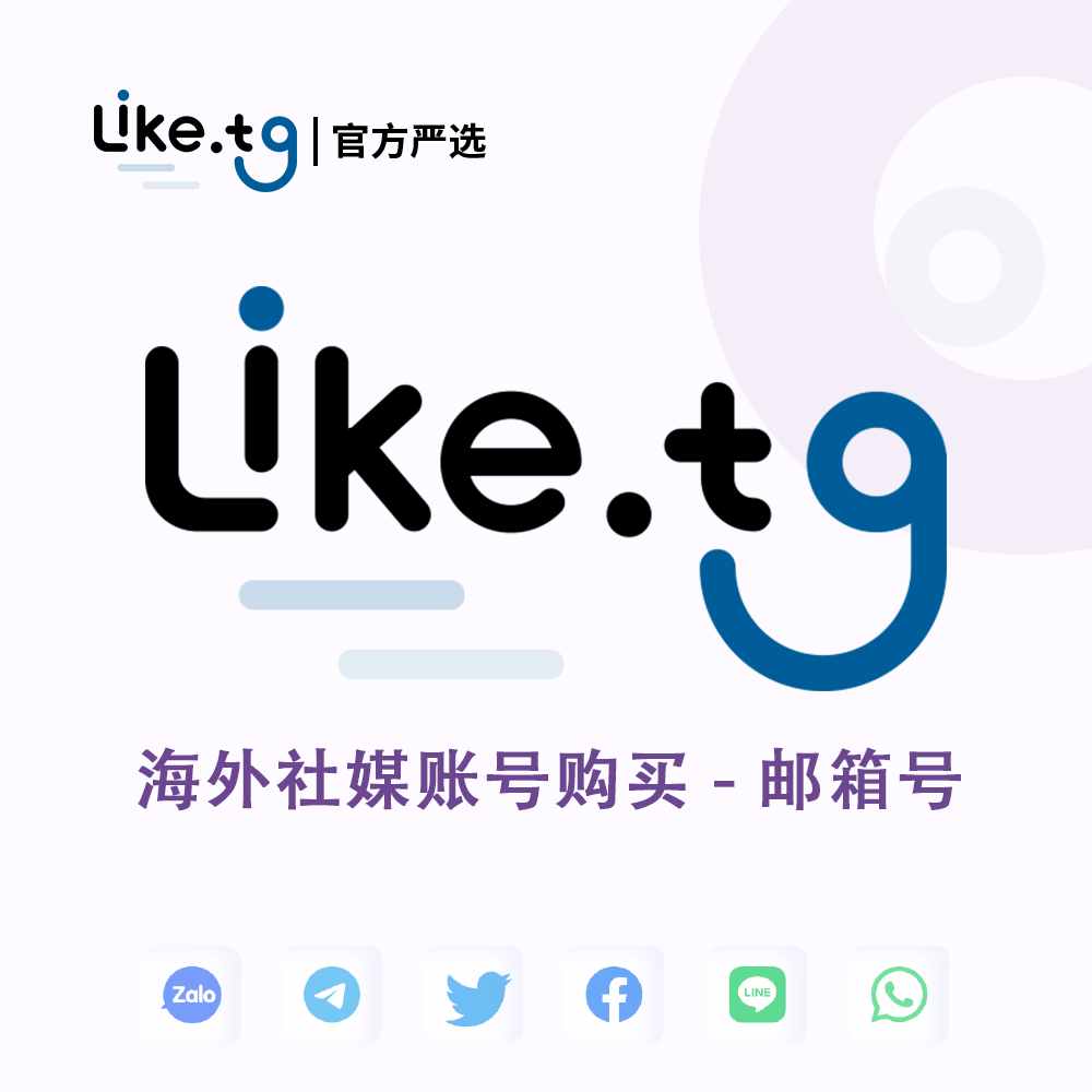 邮箱注册类型账号 冷门账号类型供应，低至 1 美金起（不支持免费测试）