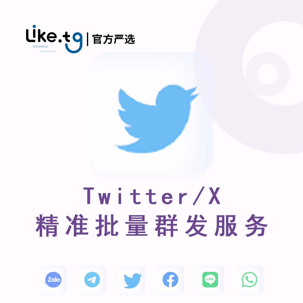 Twitter后台自助式群发，超链群发