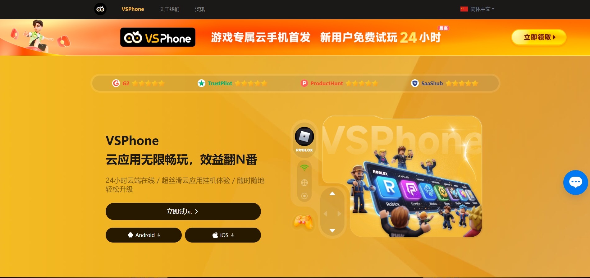 VSphone 云端移动办公平台