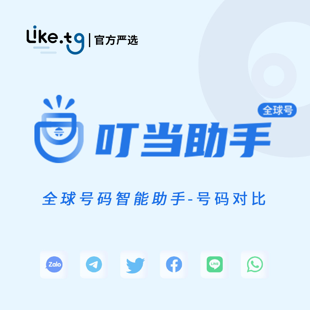 号码对比-高效对比多个号码,优化筛选过程,低至0.49$/天#GN015