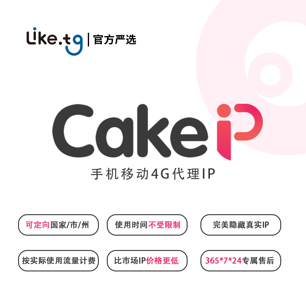 手机4G代理IP 移动代理IP 提供高匿名性的移动代理IP