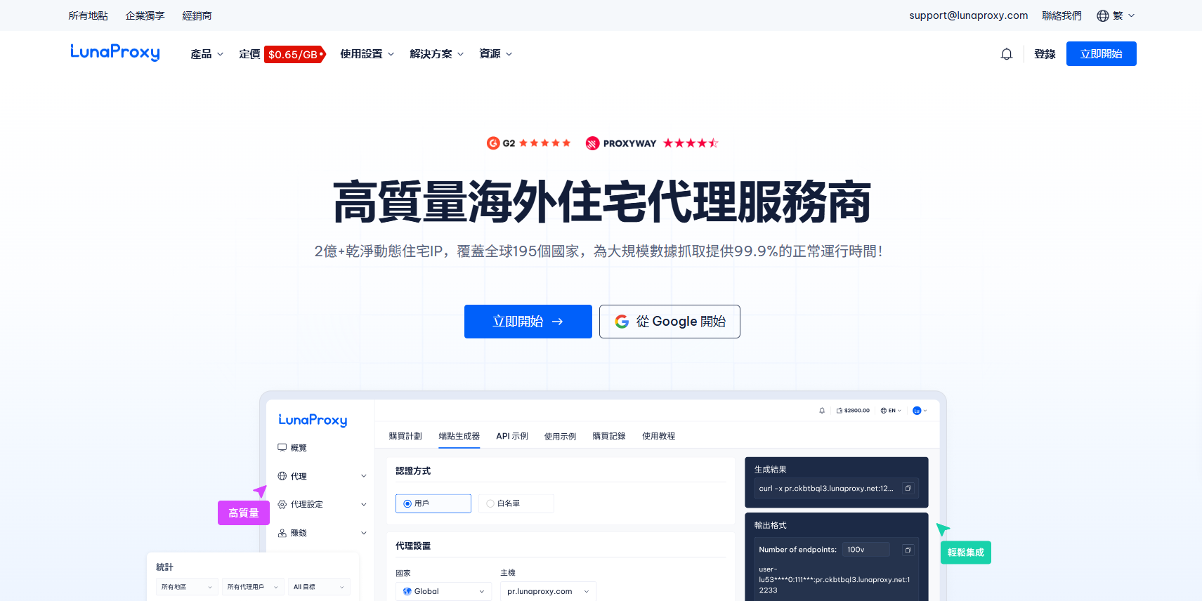 LunaProxy 是一家高质量海外住宅代理服务商