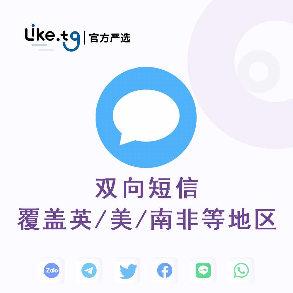 网络短信群发，可回复式短信，双向短信