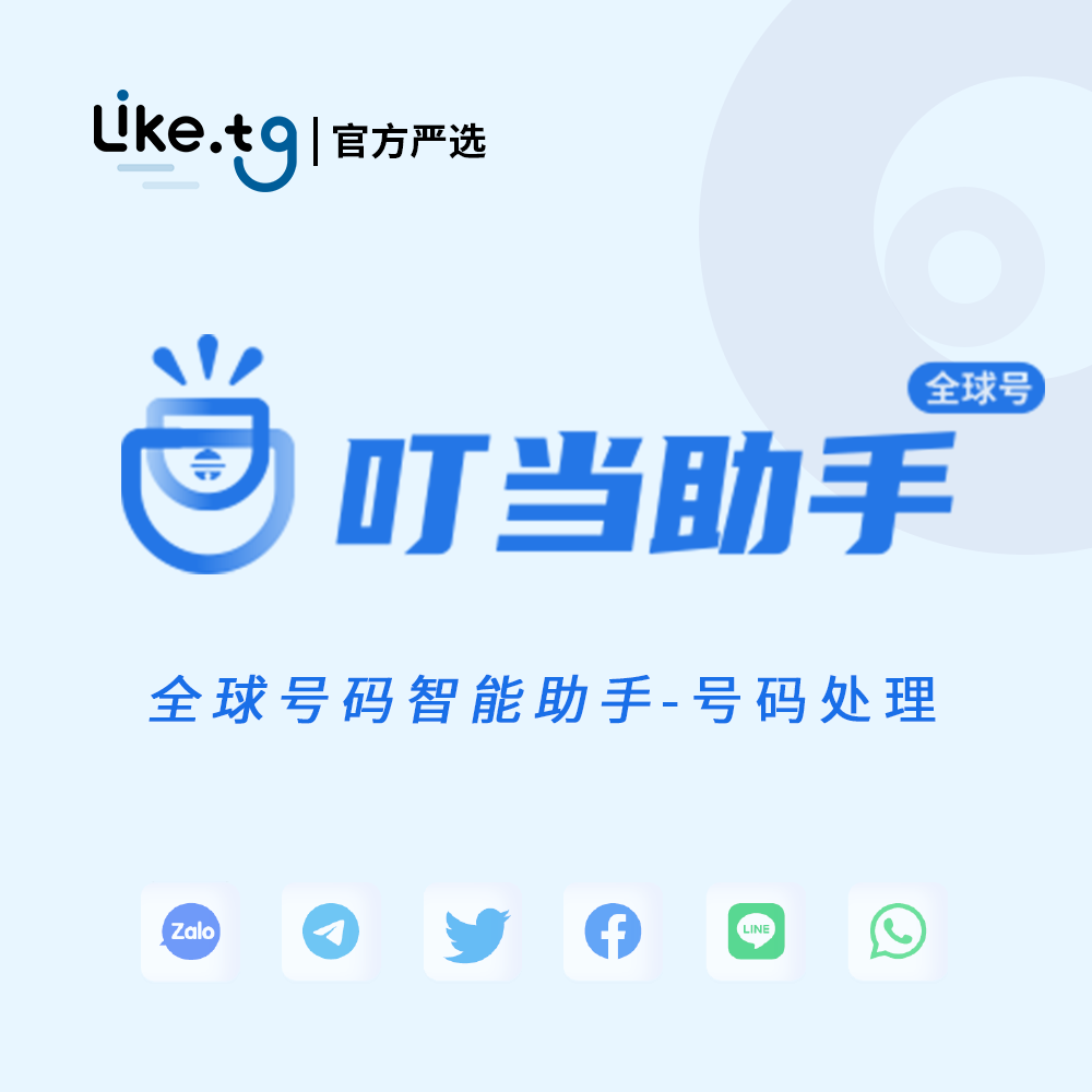 号码处理 - 快速清理无效号码，提升数据质量，低至 0.49$/天#GN012